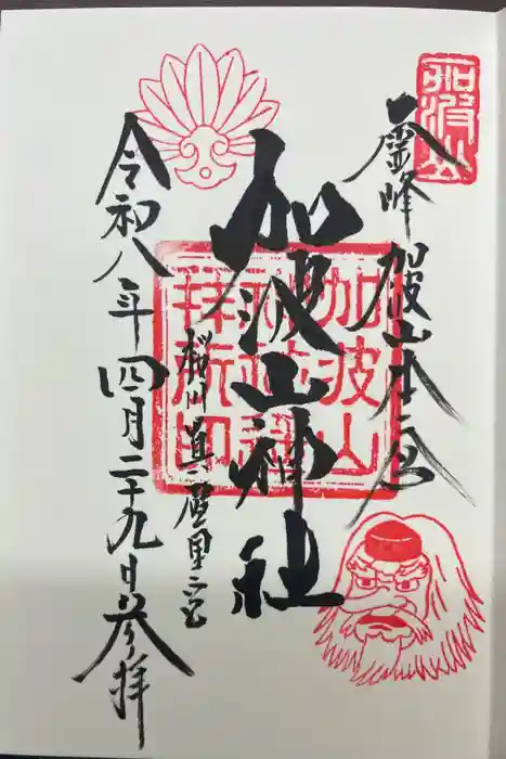 加波山神社真壁拝殿の御朱印