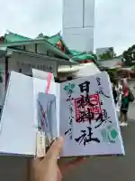 日枝神社の御朱印