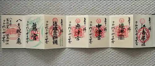 江島神社の御朱印