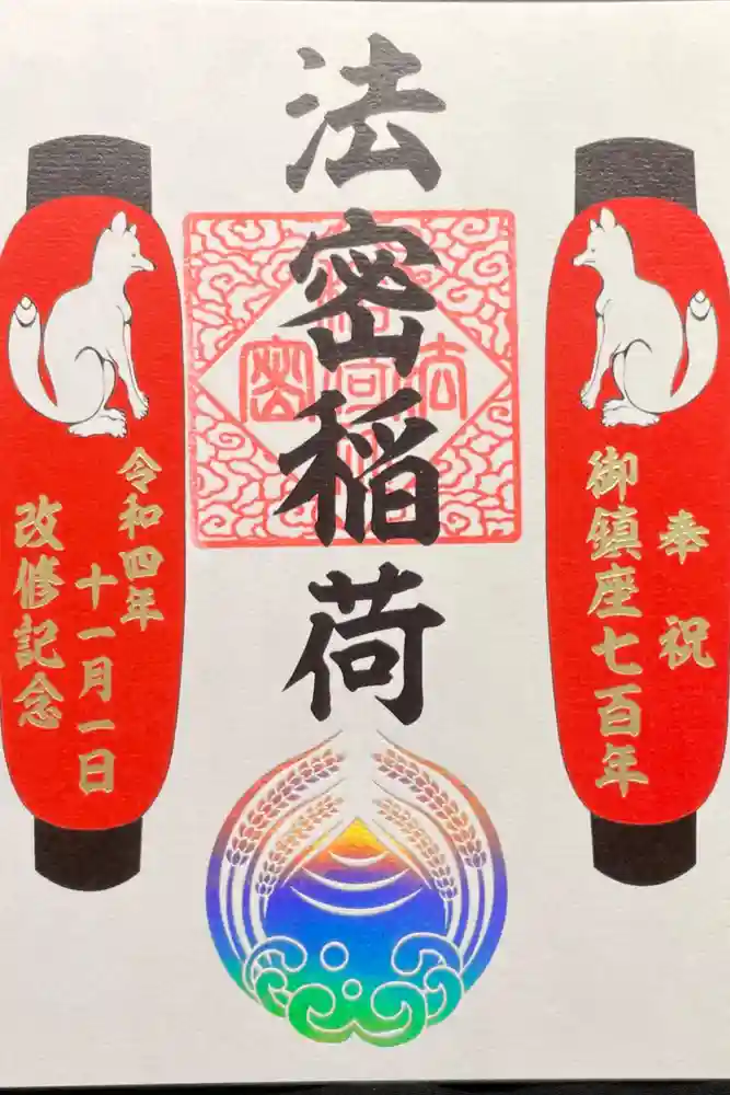 蛇窪神社の御朱印