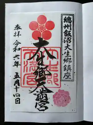 大生郷天満宮(茨城県)