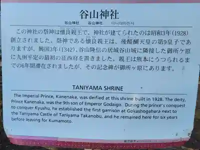 谷山神社の歴史