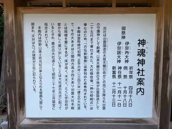 神魂神社(島根県)