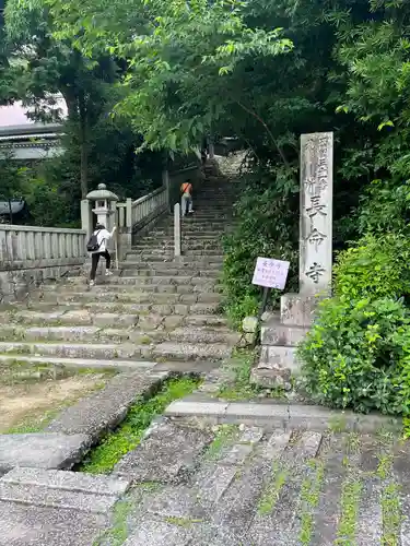長命寺(滋賀県)