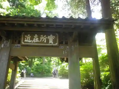 浄智寺の山門