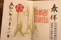 手筒花火発祥の地 吉田神社(愛知県)