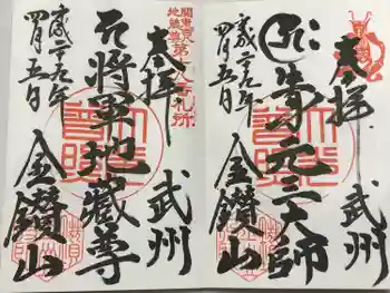 大光普照寺の御朱印 2017年04月