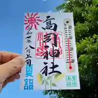 高司神社〜むすびの神の鎮まる社〜(福島県)