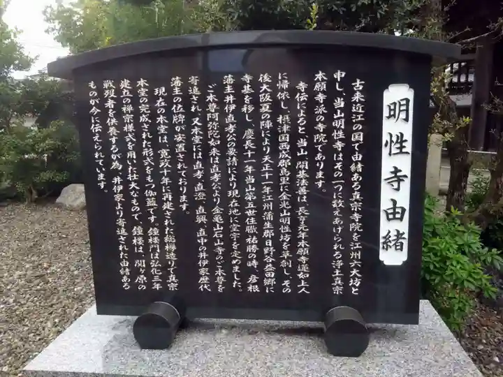 明性寺(滋賀県)