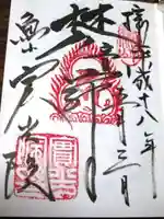 実光院の御朱印