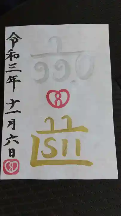 鹿嶋三嶋神社の御朱印