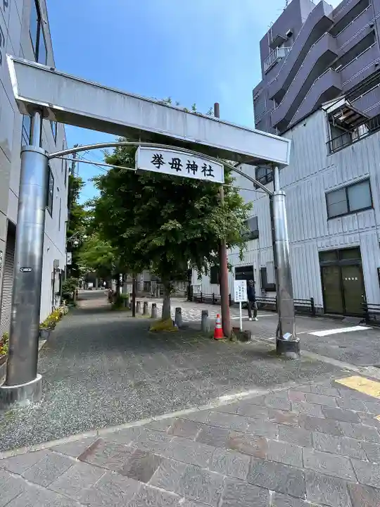 挙母神社(愛知県)