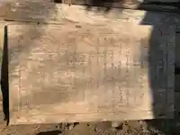 真福寺(千葉県)