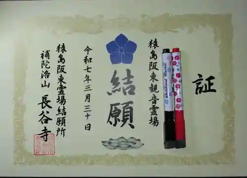 長谷寺(茨城県)