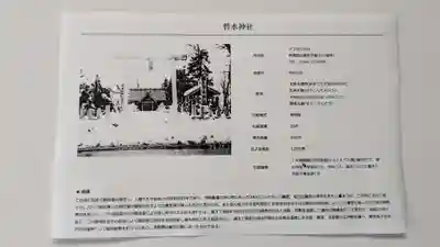 碧水神社(北海道)