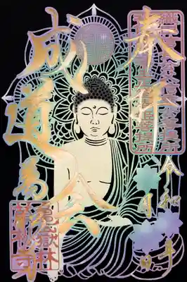 万松寺の御朱印