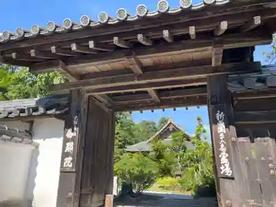 伽耶院(兵庫県)