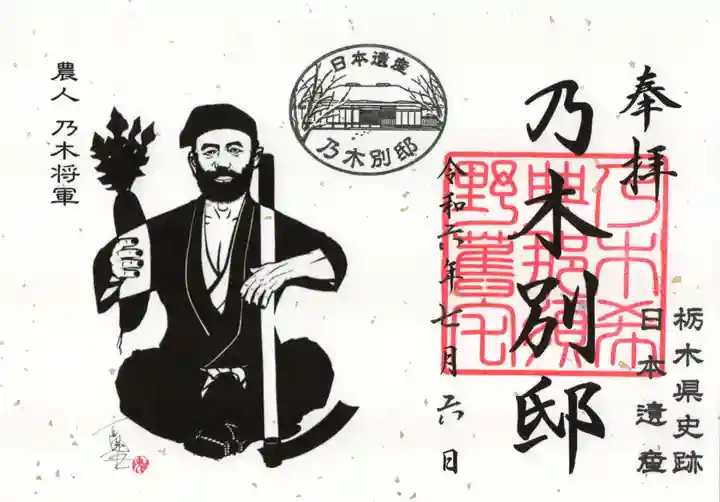 乃木神社の御朱印