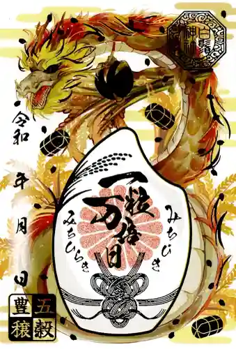 白鬚神社の御朱印