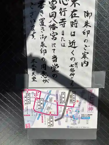 冬木辯天堂(東京都)