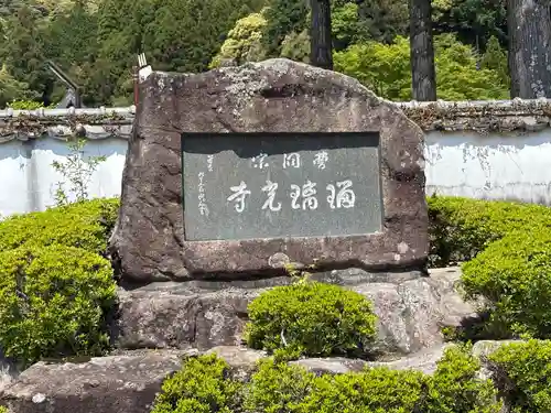 瑠璃光寺(山口県)