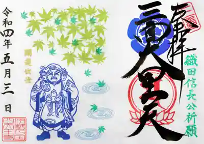 初夏限定「新緑の青もみじと三面大黒天」