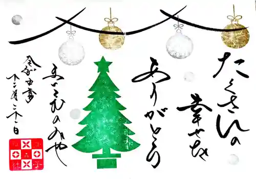 舞子六神社／まいこむの宮の御朱印