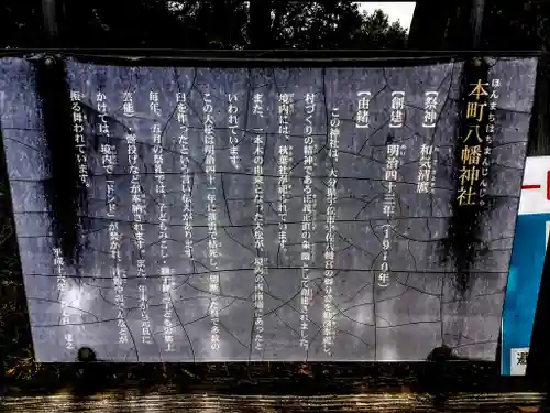 八幡神社（本町八幡神社）の歴史