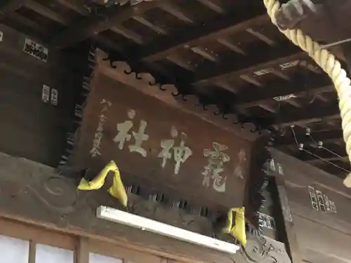 法霊山龗神社(青森県)