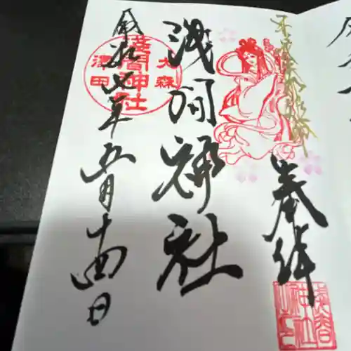 浅間神社(東京都)