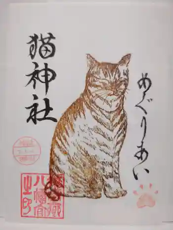 猫神社の御朱印 2026年04月