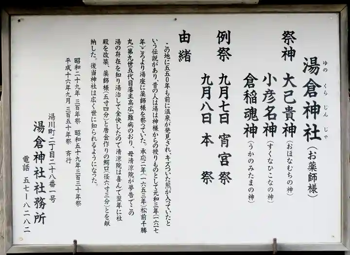 湯倉神社の歴史