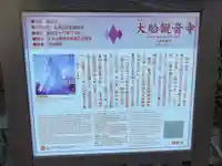 大船観音寺の歴史