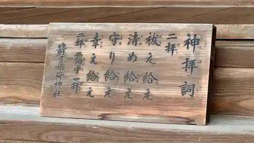 箭弓稲荷神社(埼玉県)