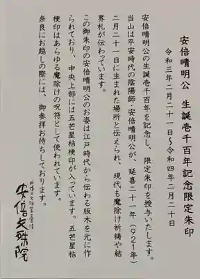 安倍文殊院 の授与品その他