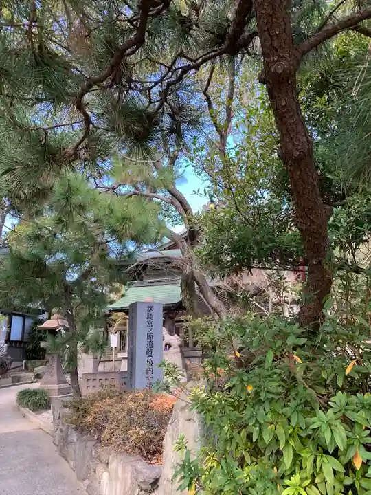 彦島八幡宮(山口県)