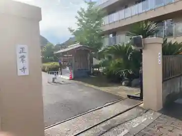 正業寺の{uncategorized: "未分類", other: "その他", undefined: "問題あり", building: "その他建物", grave: "お墓", sacred_gate: "鳥居", guardian: "狛犬", statue: "像", buddha: "仏像", history: "歴史", nature: "自然", garden: "庭園", animal: "動物", pagoda: "塔", temizu: "手水舎", mountain_gate: "山門・神門", sanctuary: "本殿・本堂", subordinate: "末社・摂社", art: "芸術", scenery: "景色", jizo: "地蔵", ema: "絵馬", goshuin: "御朱印", omikuji: "おみくじ", items: "授与品その他", amulet: "お守り", goshuincho: "御朱印帳", eats: "食事", festival: "お祭り", votive_dance: "神楽", shichigosan: "七五三参", wedding: "結婚式", experience: "体験その他", initially: "初詣", around: "周辺", anti_infection: "感染症対策"}