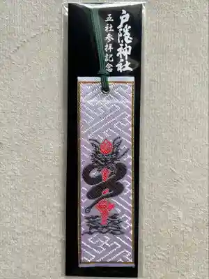 戸隠神社中社の授与品その他