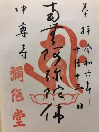 中尊寺(岩手県)