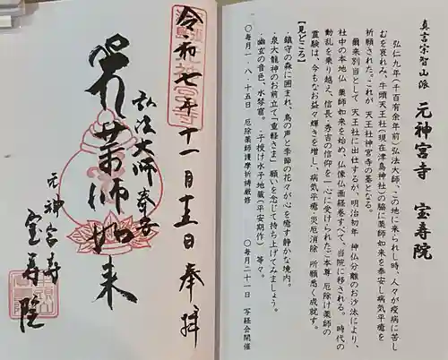 宝寿院(愛知県)