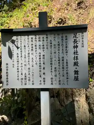 足長神社(長野県)