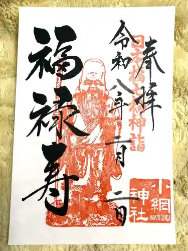 小網神社の{uncategorized: "未分類", other: "その他", undefined: "問題あり", building: "その他建物", grave: "お墓", sacred_gate: "鳥居", guardian: "狛犬", statue: "像", buddha: "仏像", history: "歴史", nature: "自然", garden: "庭園", animal: "動物", pagoda: "塔", temizu: "手水舎", mountain_gate: "山門・神門", sanctuary: "本殿・本堂", subordinate: "末社・摂社", art: "芸術", scenery: "景色", jizo: "地蔵", ema: "絵馬", goshuin: "御朱印", omikuji: "おみくじ", items: "授与品その他", amulet: "お守り", goshuincho: "御朱印帳", eats: "食事", festival: "お祭り", votive_dance: "神楽", shichigosan: "七五三参", wedding: "結婚式", experience: "体験その他", initially: "初詣", around: "周辺", anti_infection: "感染症対策"}