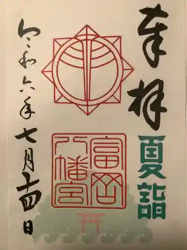 富岡八幡宮(神奈川県)