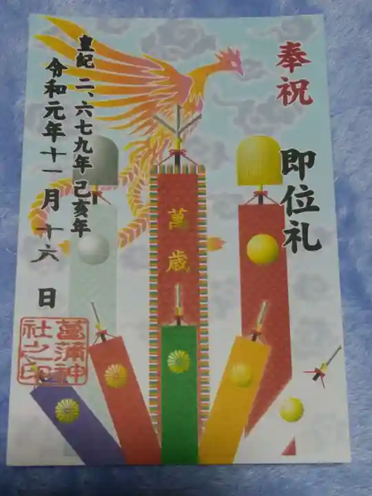 菖蒲神社の御朱印