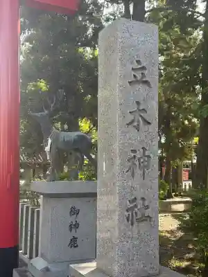 立木神社(滋賀県)