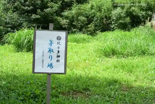 比々多神社元宮のその他建物