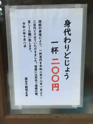 瀧谷不動尊 明王寺のその他建物
