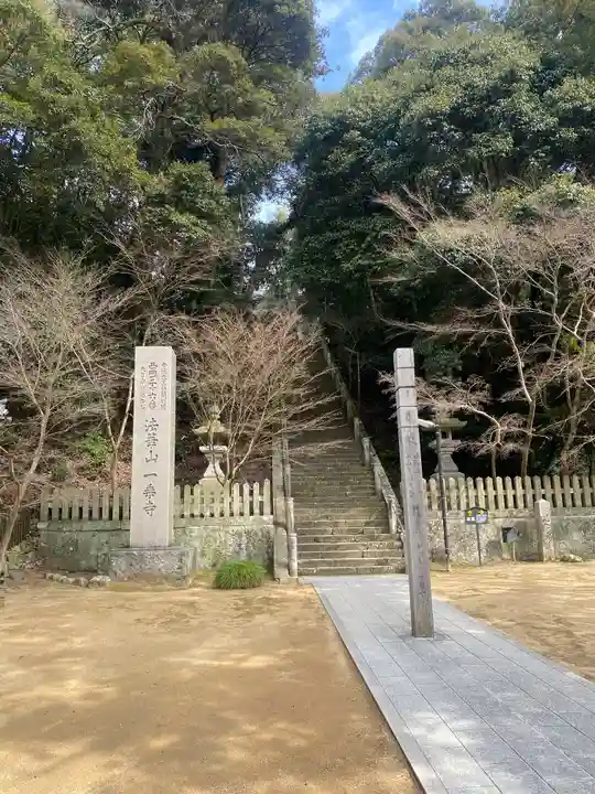 一乗寺(兵庫県)