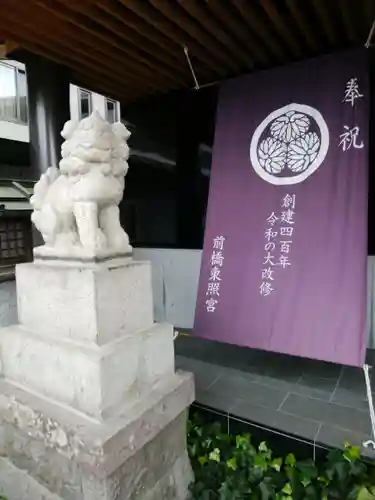 前橋東照宮(群馬県)