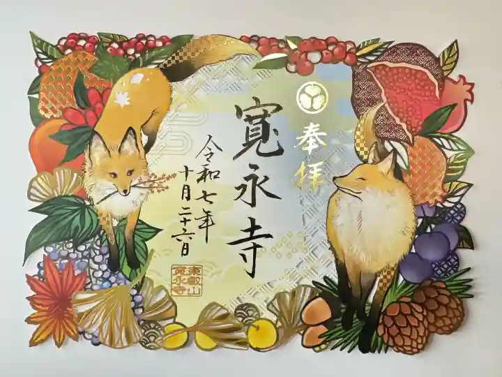 寛永寺(根本中堂)(東京都)